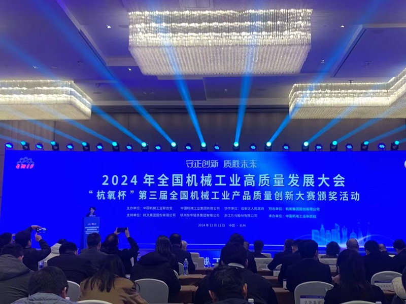康尼精機(jī)榮獲“杭氧杯”第三屆全國(guó)機(jī)械工業(yè)產(chǎn)品質(zhì)量創(chuàng)新大賽優(yōu)秀獎(jiǎng)