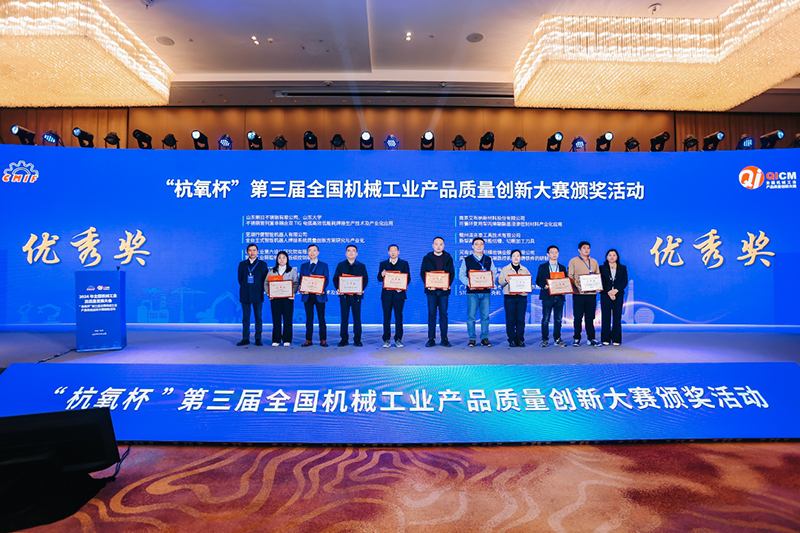 康尼精機(jī)榮獲“杭氧杯”第三屆全國(guó)機(jī)械工業(yè)產(chǎn)品質(zhì)量創(chuàng)新大賽優(yōu)秀獎(jiǎng)
